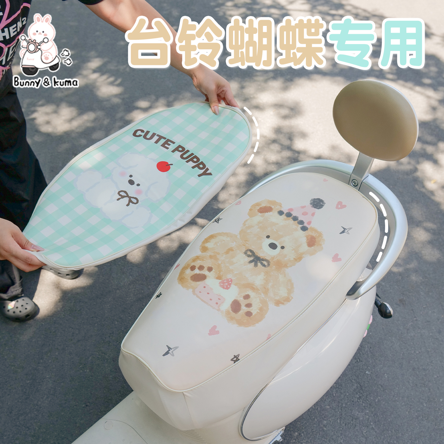 适用于台铃蝴蝶坐垫防水防晒