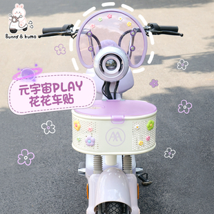 电动车花朵装 宇宙play电瓶车摩托车贴小配件 饰贴摆件适用于爱玛元