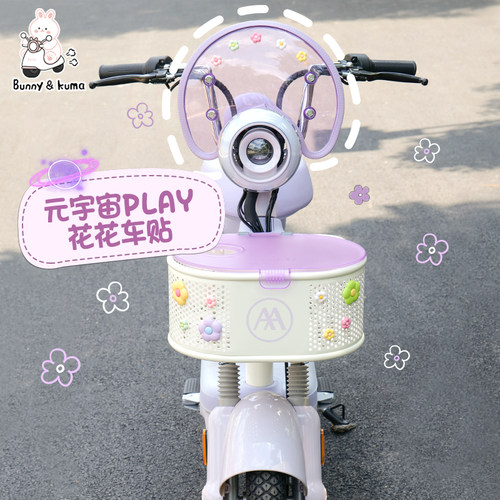电动车花朵装饰贴摆件适用于爱玛元宇宙play电瓶车摩托车贴小配件