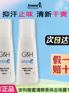 安利止汗露清爽香体走珠露腋下去异味持久除臭狐滚珠露女官方正品