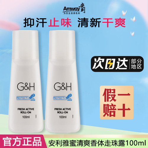 【官方正品】新款安利止汗露