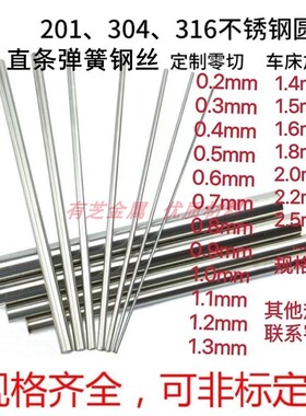 304不锈钢弹簧丝 高碳钢弹性硬钢丝 圆钢直条可加工0.2-5MM调直线