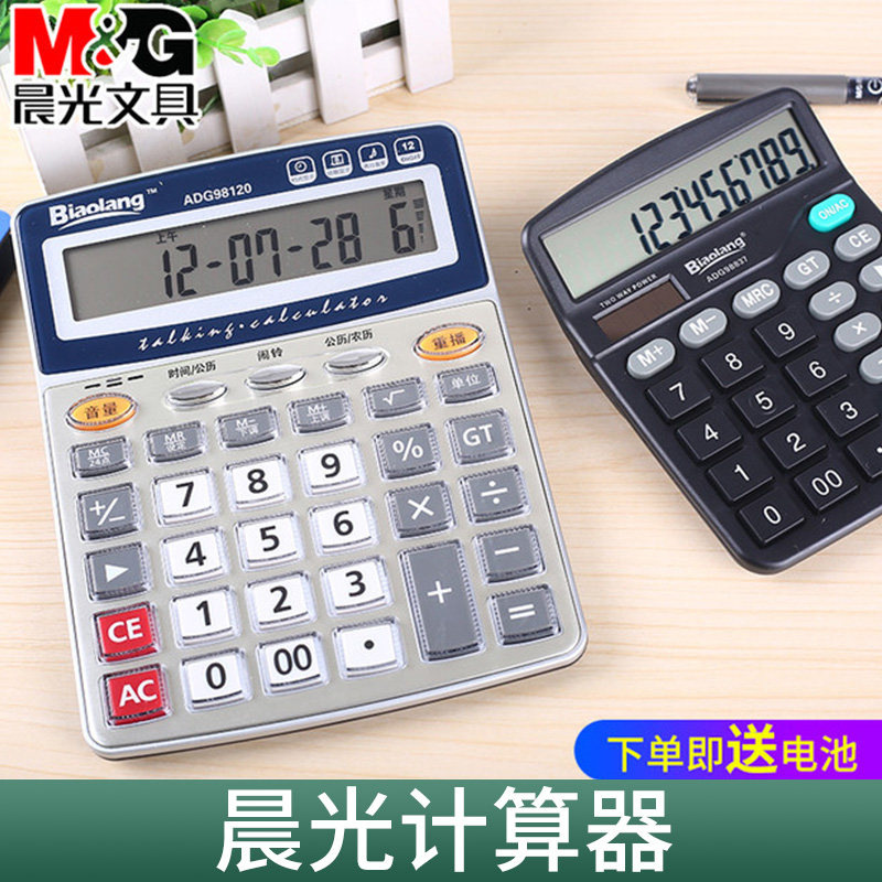 包邮晨光太阳能语音计算器真人发音多功能大按键12位大屏幕财务金融银行学生用考试大学科学小型便携随身办公