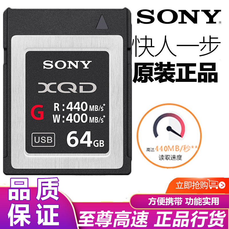 SONY/索尼 XQD卡64G 440MB/s FS7/AX1E/D850/D500/D5/D4/D4s适用|ruв категории Карты памяти, Флэш - карта - от Buy2taobao.com для оказания профессиональной услуги покупки агента Taobao