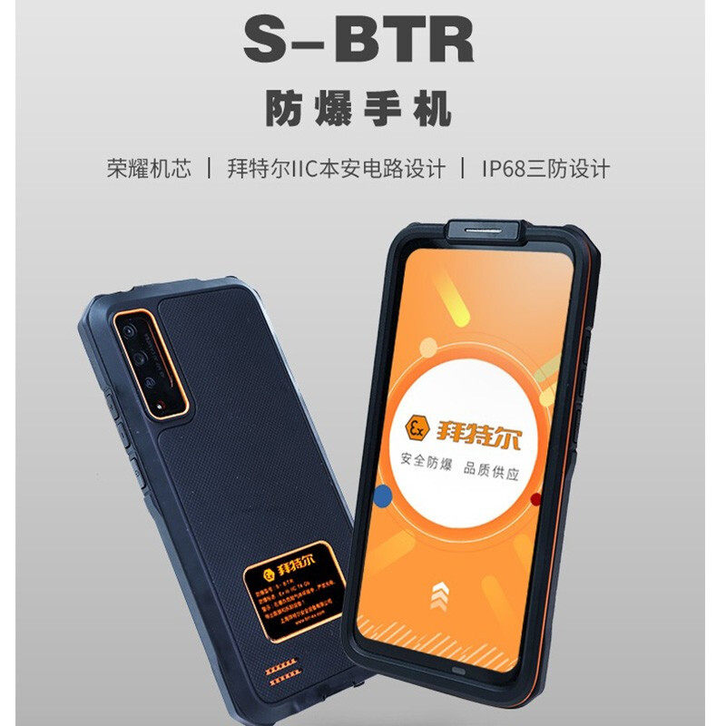 拜特尔本安型防爆手机 化工石油天燃气油库 S12-BTR S1-BTR S-BTR使用感如何?