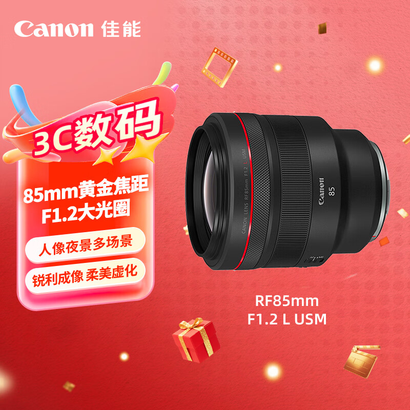 佳能RF85mmF1.2LUSM镜头