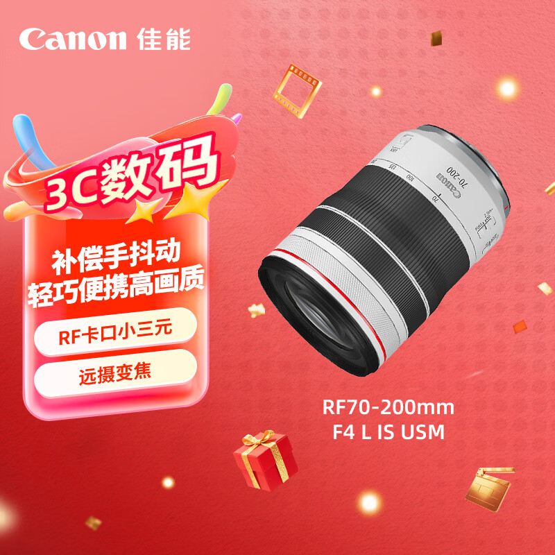佳能RF70-200mmF4LISUSM镜头
