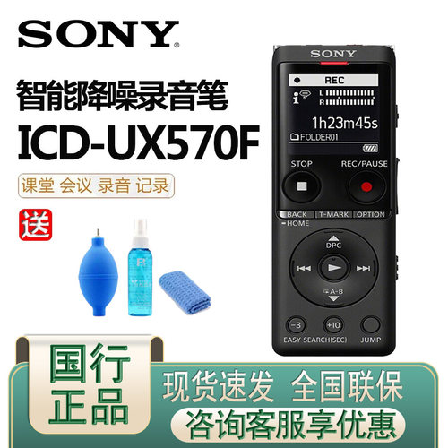 索尼录音笔ICD-UX570F