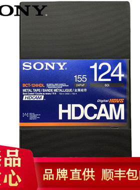 索尼 HDCAM专业录像带数字高清带编辑带磁带SONY-HD124 (124分钟)