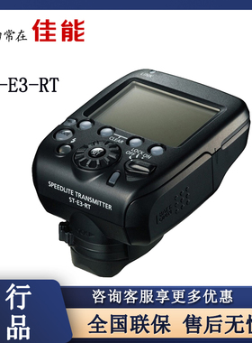 佳能信号发射器无线引闪器 ST-E3-RT(Ver.2)适用于600EX II-RT 430EX III-RT EL-1闪光灯 ST-E3-RT(Ver.3)