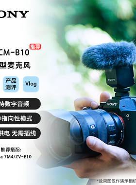 Sony/索尼 ECM-B10枪型麦克风 三种指向性模式 适用索尼A7S3 A7M4