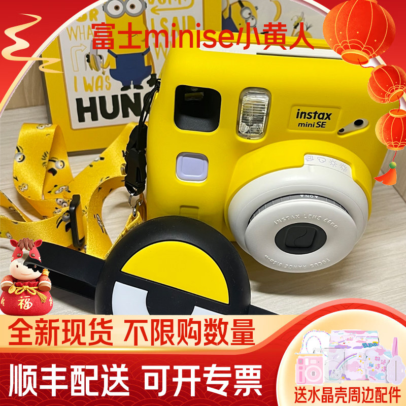 富士instax mini SE小黄人 一次成像立拍立得相机 送女友生日礼物