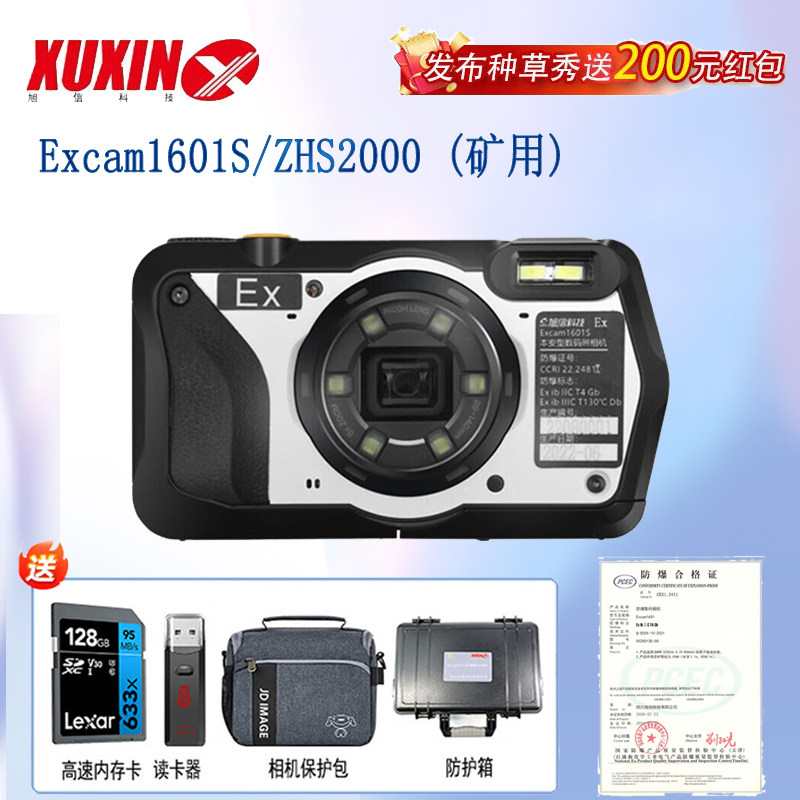 旭信防爆相机Excam1601SZHS2000