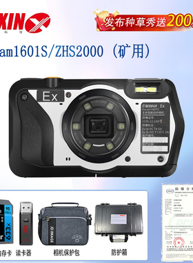 旭信 Excam1601S /ZHS2000化工 煤矿环境认证 本安型防爆数码相机