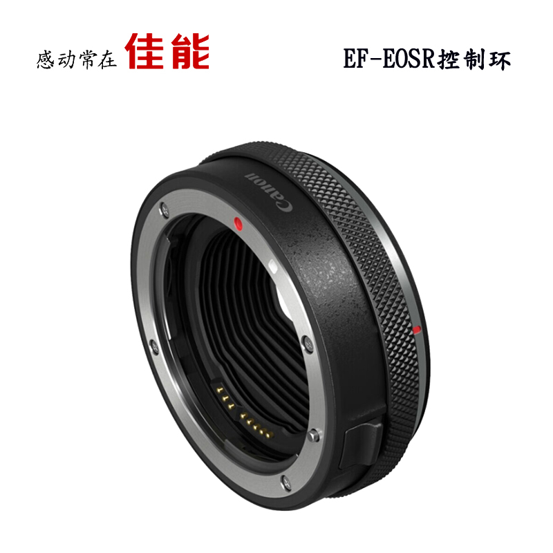佳能控制环EF-EOSR卡口适配器