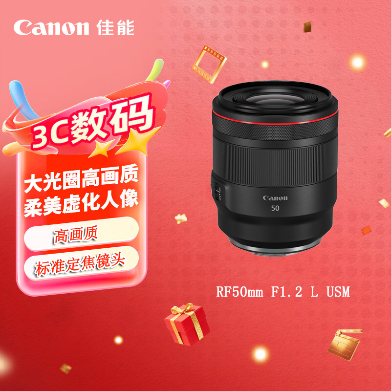 佳能RF50mmf1.2大光圈微单镜头