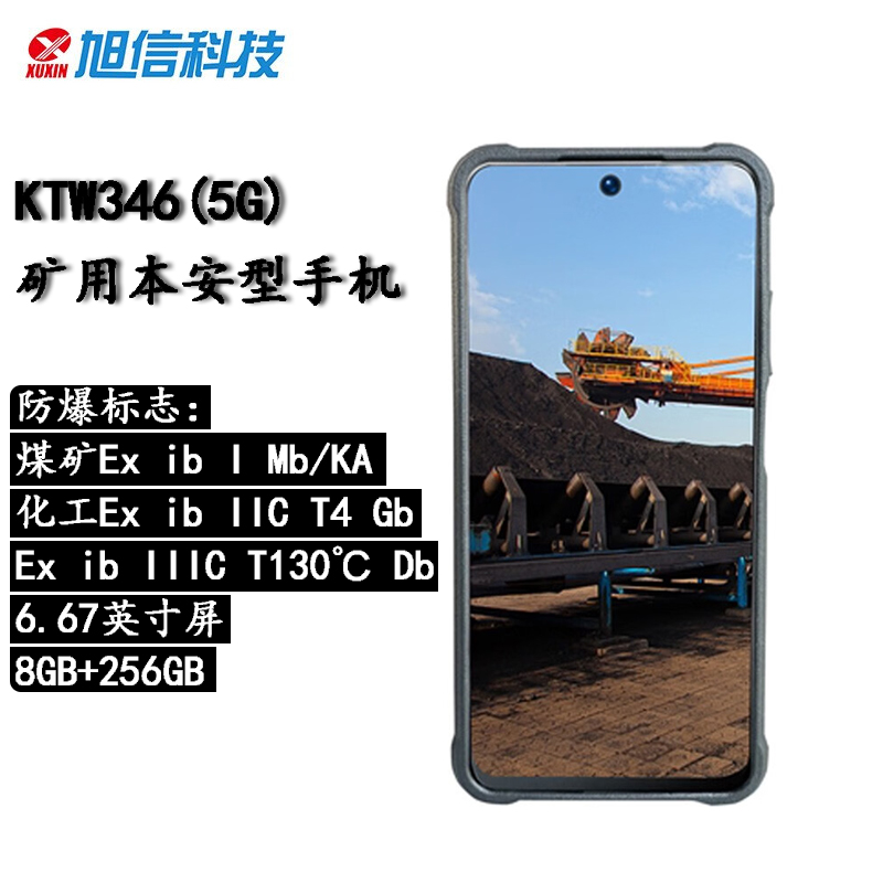 旭信防爆手机ktw426煤矿化工