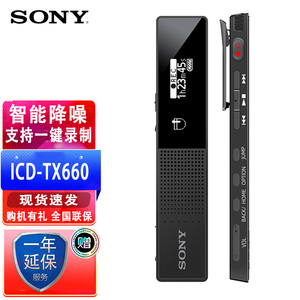 Sony/索尼 ICD-TX660 高清降噪录音笔内录会议学生上课纤薄随身