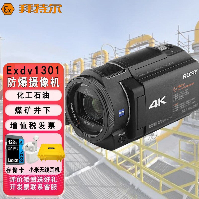 拜特尔Exdv1301防爆摄像机双认证
