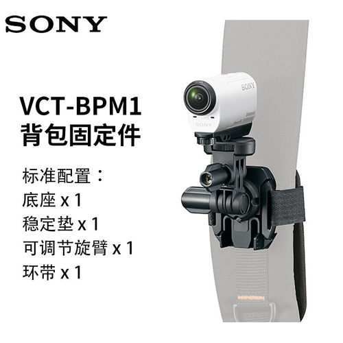 Sony/索尼运动摄像机周边配件