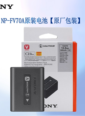 索尼原装NP-FV70A电池 适用AX700 AX60 CX450 fv70电池