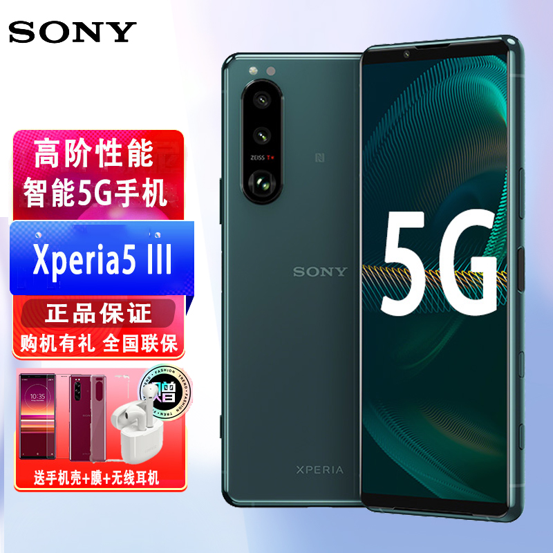 Xperia5III索尼智能手机