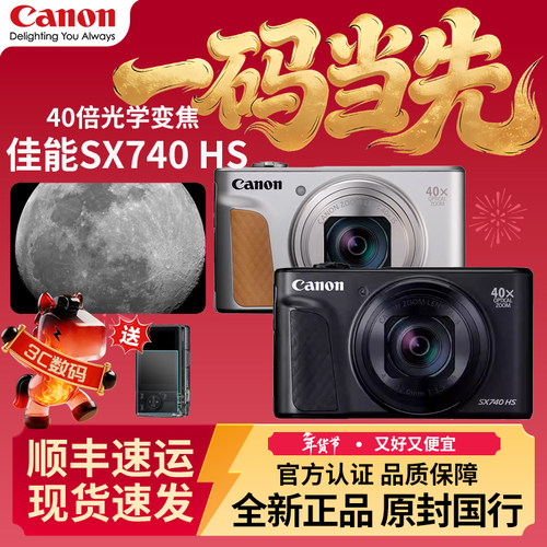 佳能SX740家用旅行40倍长焦相机