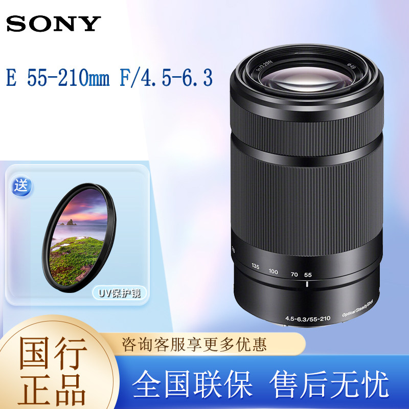 sony/索尼 e 55-210mm中长焦镜头 aps-c画幅远摄变焦镜头55-210