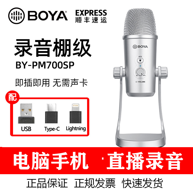 直播麦克风BOYA电脑录音网课