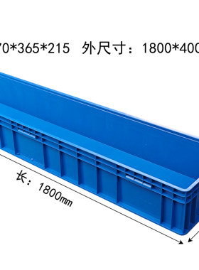 1800×400×230超长物流周转箱1.8米长方形塑料胶框加大乌龟养鱼