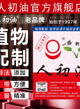 人初油外用延时老款湿巾纸印度神油持久男用喷剂湿纸巾性用品30片