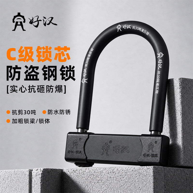 好汉摩托车锁电动车锁电瓶车防盗锁U型锁自行车抗剪三轮车锁U形锁