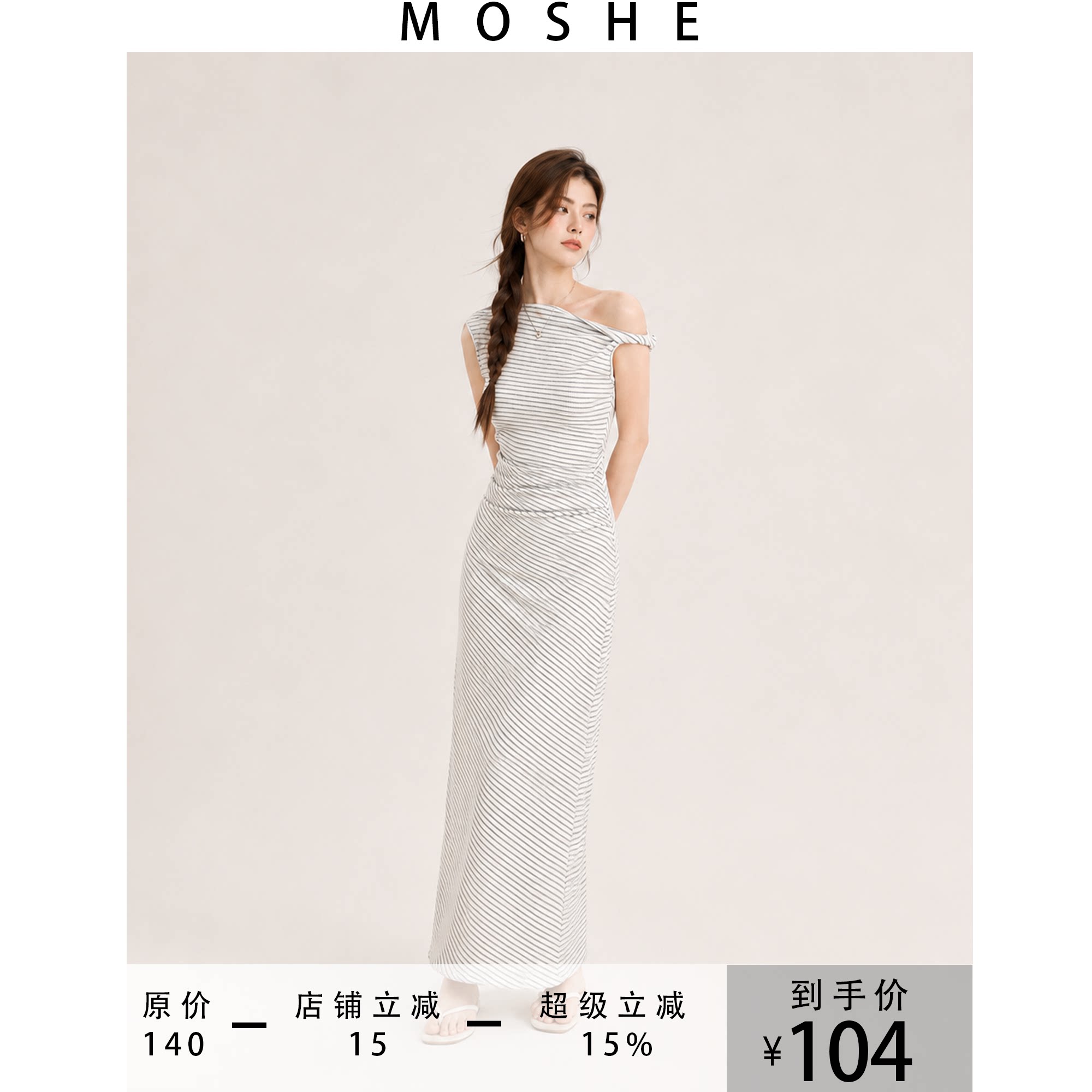 MOSHE 韩系26夏轻熟慵懒风条纹不对称斜肩露肩收腰遮胯显瘦连衣裙
