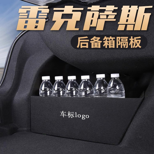 rx350h450ls500h后备箱挡板