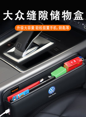 大众迈腾途锐途昂辉昂威然id4id6座椅夹缝隙塞收纳储物盒