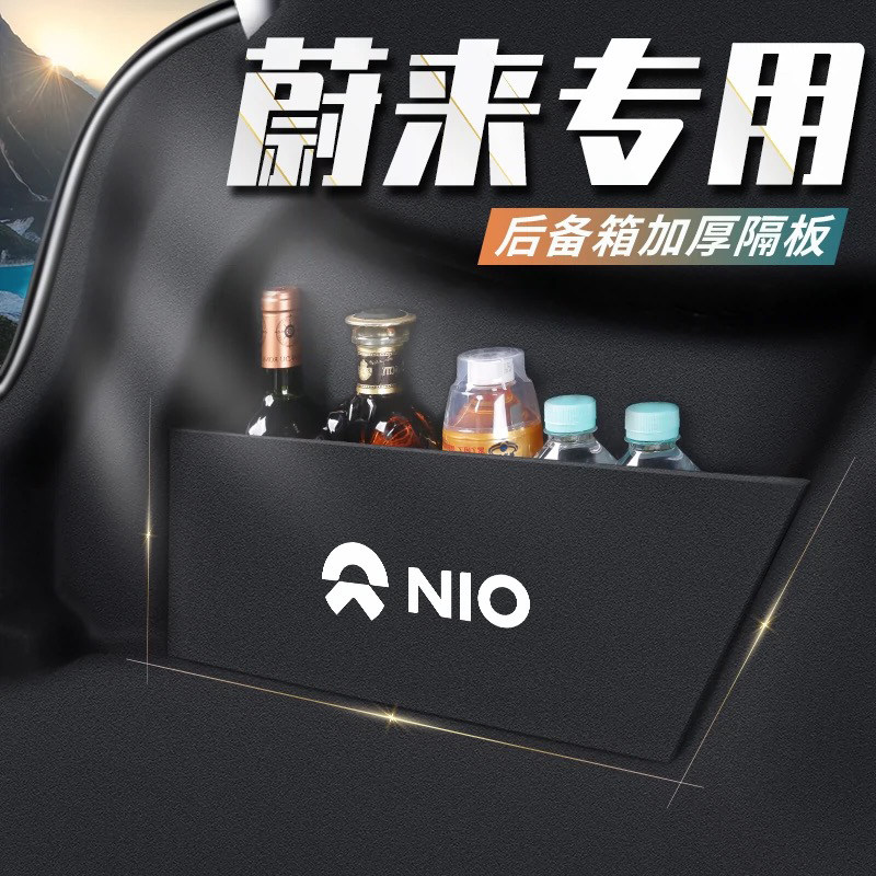 es6/7es8et5后备箱隔板整理