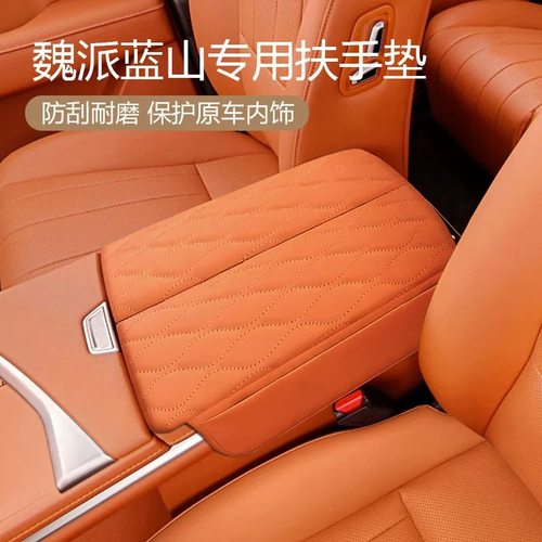 保护套扶手箱增高垫25款魏牌蓝山