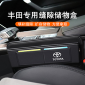 适用丰田汉兰达凯美瑞荣放雷凌亚洲龙座椅收纳储物盒夹缝隙盒车内