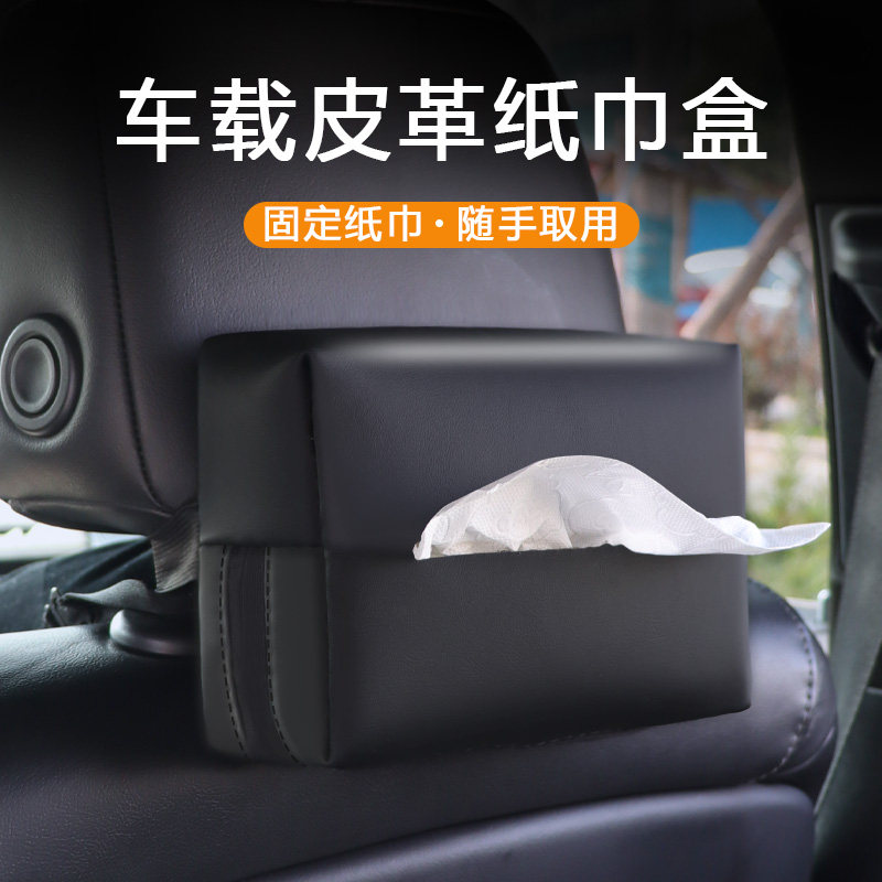 车载纸巾盒方便收纳车内整洁