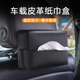 车载纸巾盒扶手箱座椅抽纸挂式 汽车用放餐巾袋纸抽收纳车内高级感