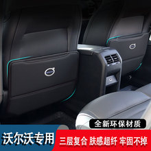 专用沃尔沃XC60/S90/S60/XC90/XC40汽车内饰保护垫座椅后排防踢垫