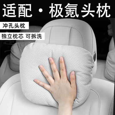 极氪汽车头枕护颈枕软枕靠枕