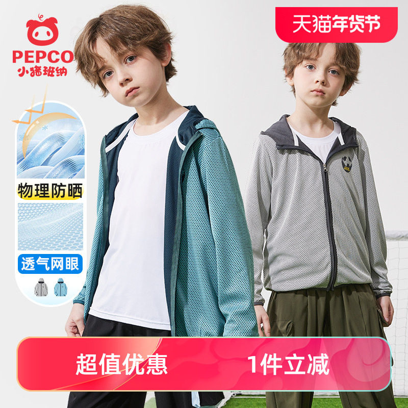 小猪班纳男童防晒衣外套夏季连帽上衣夏款薄防晒衫中大童夹克衫潮