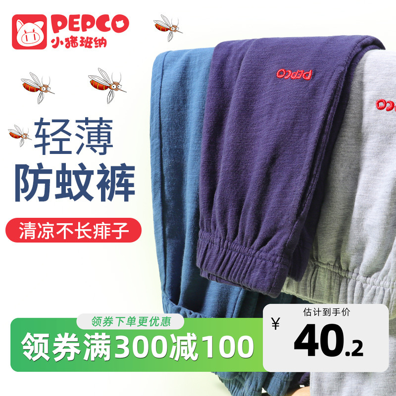 小猪班纳男童裤子春秋款春薄款儿童防蚊裤春季运动裤纯棉夏款长裤