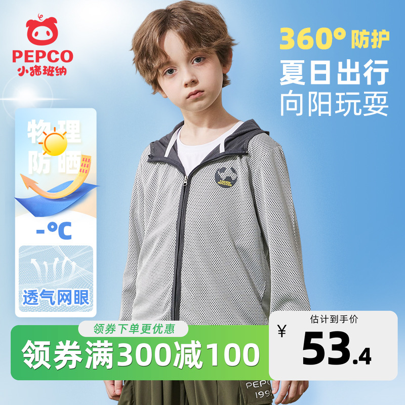 小猪班纳男童防晒衣外套夏季连帽上衣夏款薄防晒衫中大童夹克衫潮