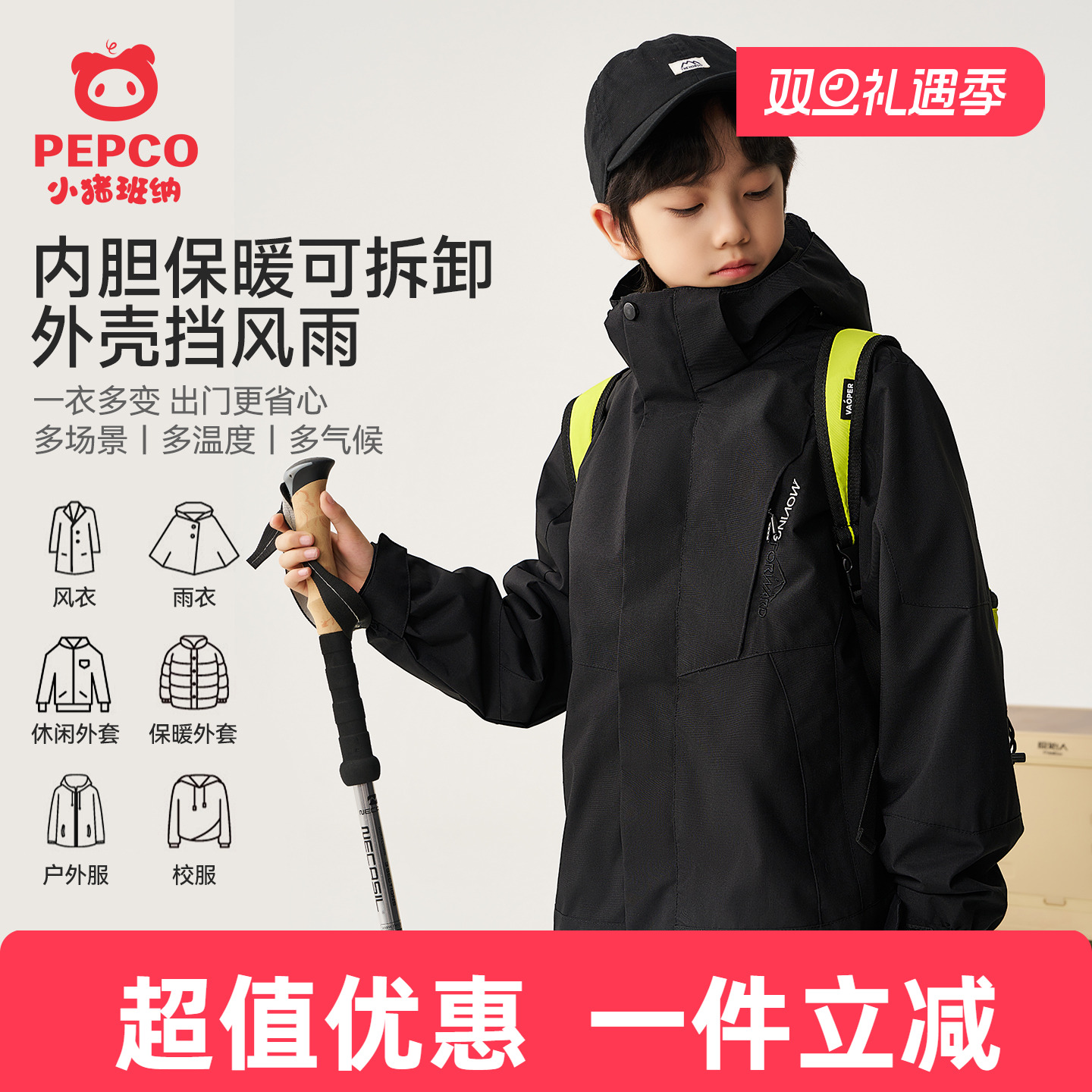 小猪班纳男童外套户外三合一冲锋可拆卸摇粒绒秋季防风上衣女秋装