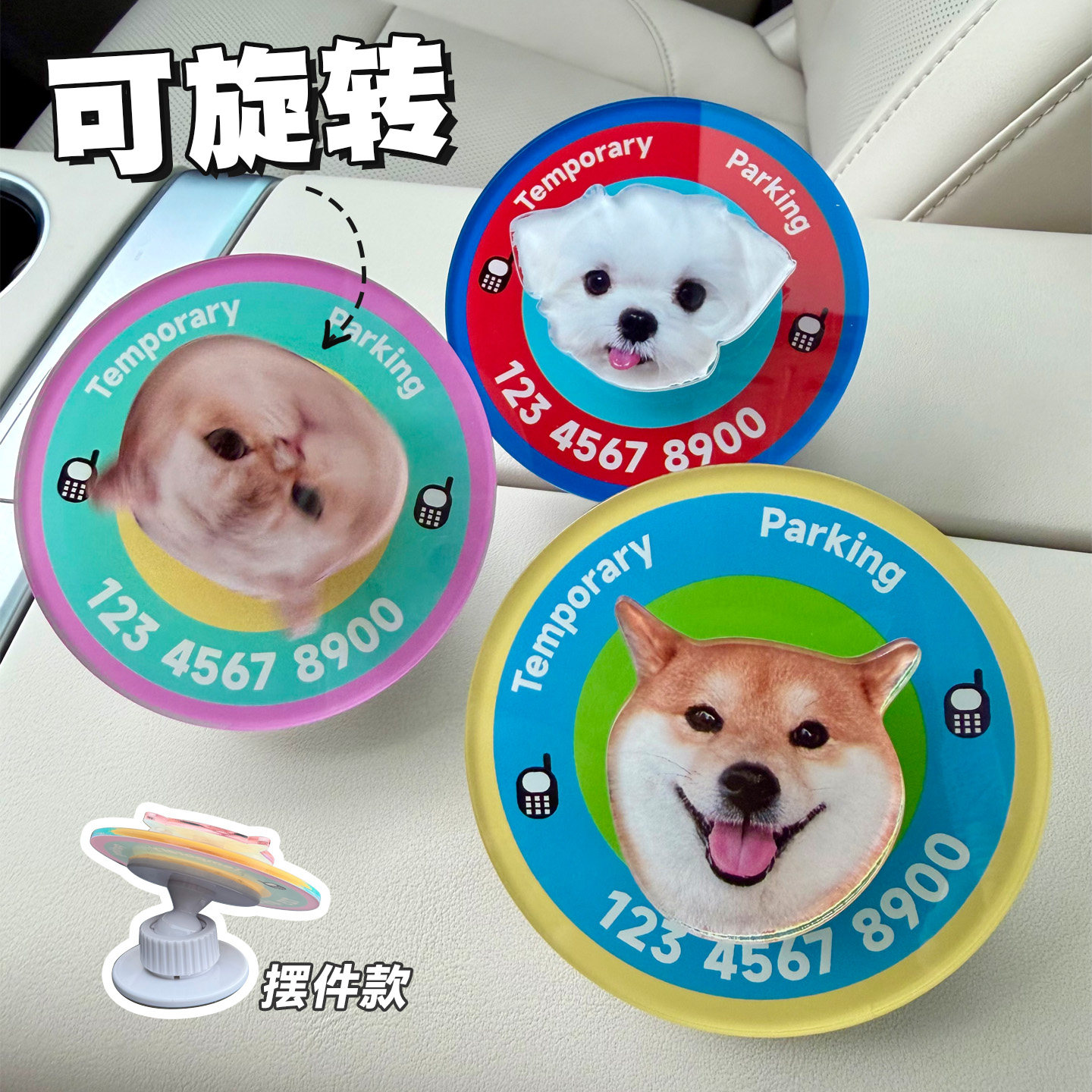 DIY车载定制亚克力临时停车号码牌汽车摆件挪车电话手机号移车牌