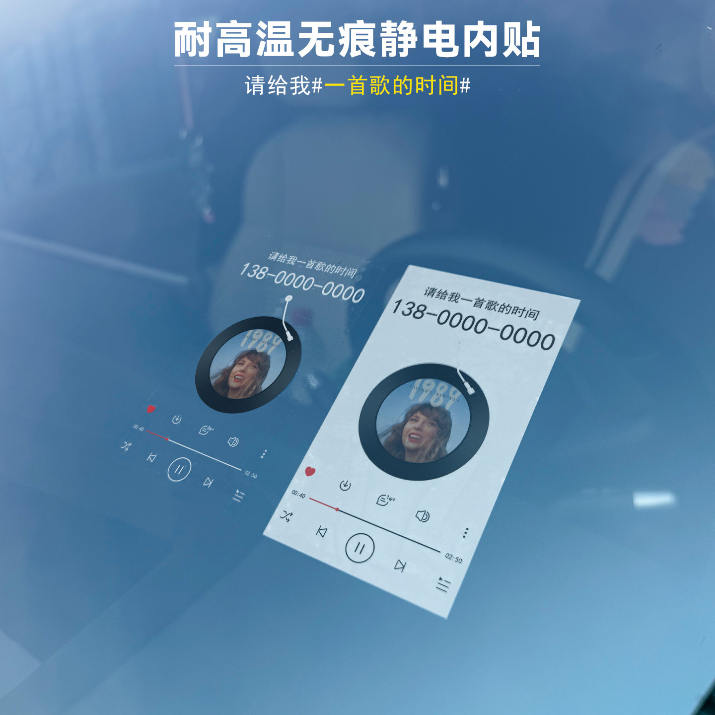 汽车移车临时停车牌挪车电话号码牌免粘静电吸附车内玻璃贴纸音乐图片