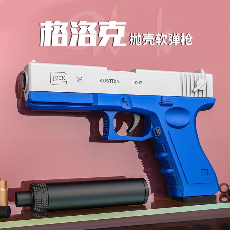格洛克g17glock抛壳软弹枪儿童玩具枪g18手动男孩手枪仿真下供弹
