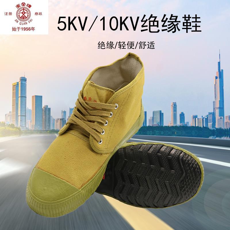 电工绝缘鞋劳保耐磨透气帆布高压电工作解放鞋军绿5KV10KV绝缘鞋